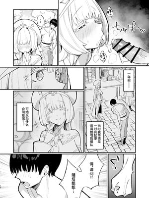 [うなハウス (うなっち)] ミントさんはあまあま交尾したい。〜巨乳ヒーラーのお姉さんがめちゃくちゃ誘ってくる話〜 [白杨汉化组] [DL版]_09_bopp