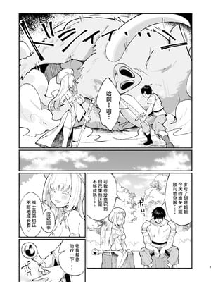 [うなハウス (うなっち)] ミントさんはあまあま交尾したい。〜巨乳ヒーラーのお姉さんがめちゃくちゃ誘ってくる話〜 [白杨汉化组] [DL版]_43_bxkf