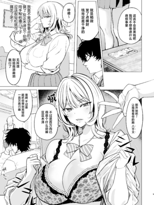 [AMAYADORI+ (ハレノチアメ)] クズ女を買う|买下废物女 1~2[中国翻訳][無修正、疏碼]_010