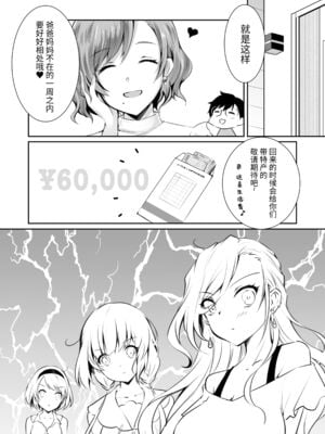 [NICOLAI (オリコ)]家庭内売春 1~3[中国翻訳][疏碼][DL版][流氓兔机翻汉化][牛肝菌汉化]_005