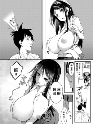 [もみやま] おっぱい包囲網 -前中後編-[中国翻訳][疏碼][鬼畜王汉化组]_009