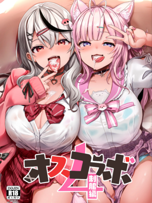 [ヒツジ企画 (むねしろ)] オスコラボ|雄性聯動 1~4(Hololive)[中国翻訳][疏碼][DL版]_065