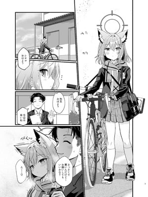 [すたじお寿司くいねぇ (琴島もとき)] 蠱惑の霧 (ブルーアーカイブ) [DL版]_02_gywf