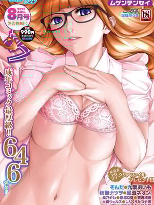COMIC 夢幻転生 2025年8月号 [DL版]