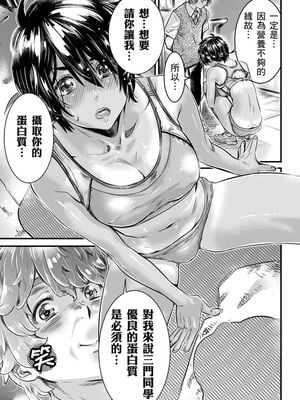 [バーニング姉妹 (MARUTA)]身長175cmの陸上少女は後輩男子の精子を飲みたがる+膣に溜めたまま走りたい [中国翻訳][粗碼][DL版]_012