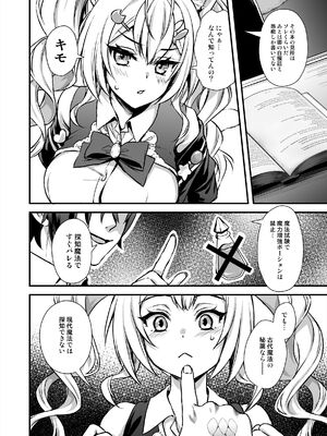 [あいがも堂 (あやかわりく)] 魔法学院の落ちこぼれ。2 猫耳少女の秘密を握っておっぱいを揉んでみた [DL版]_07