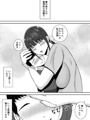 [すめるすらいく] 淫乱浮気女を寝取って肉便器にした話 〜清楚で気の弱そうな母親 一ノ瀬 桃子3〜_03_3_003