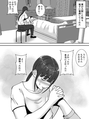 [すめるすらいく] 淫乱浮気女を寝取って肉便器にした話 〜清楚で気の弱そうな母親 一ノ瀬 桃子3〜_05_3_005