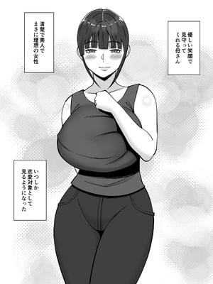 [すめるすらいく] 淫乱浮気女を寝取って肉便器にした話 〜清楚で気の弱そうな母親 一ノ瀬 桃子3〜_07_3_007