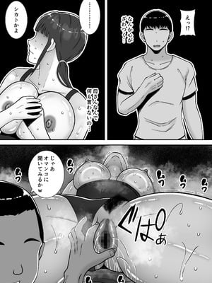 [すめるすらいく] 淫乱浮気女を寝取って肉便器にした話 〜清楚で気の弱そうな母親 一ノ瀬 桃子3〜_42_3_042