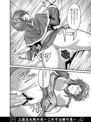 [アビオン村 (ジョニー)] 三国志大戦の本 ～これぞ必勝の策!～(三国志大戦)_09_