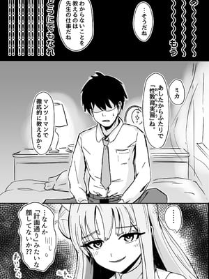 [重役室 (社長)]ミカとふたりでおべんきょう♡ (ブルーアーカイブ) [DL版]_07_Clipboard_2025812_11.39_7