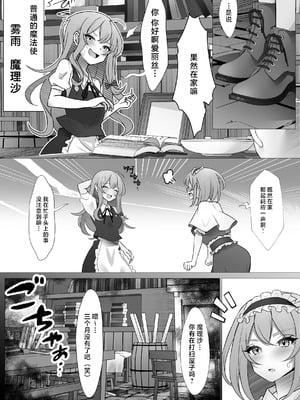 [輪廻 (onikoroshi)] ふたなりマリアリ (東方Project)｜扶她魔理爱丽 [酒吧汉化组]_03_03