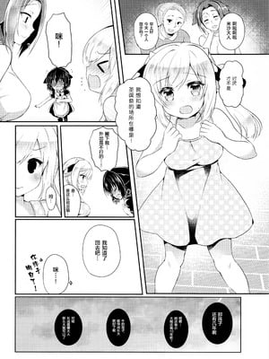 (COMIC1☆12) [Lonely Church (鈴音れな)] 猫姦～幼猫編～ [绅士仓库汉化]_11