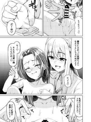 (C105) [ようかん堂 (ようかん)] ショタコンだけど学生同士なら問題ないよね_08