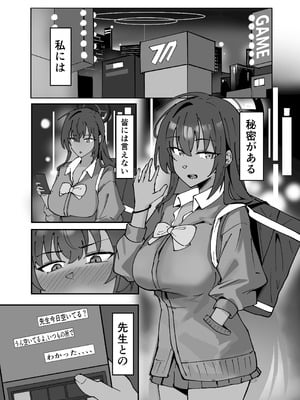 [だまちん亭 (だまれチン太郎)] カリンとチャラ男先生_02