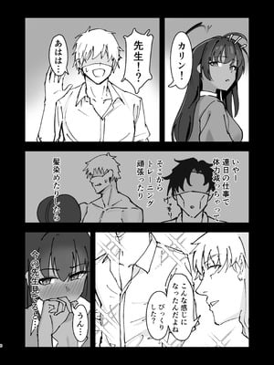 [だまちん亭 (だまれチン太郎)] カリンとチャラ男先生_07