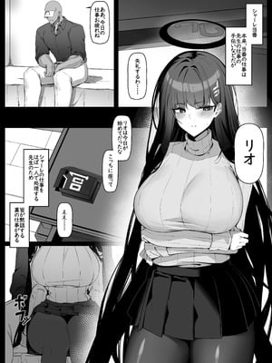 [万能 (万能)] リオは嫉妬する (ブルーアーカイブ) [DL版]_02