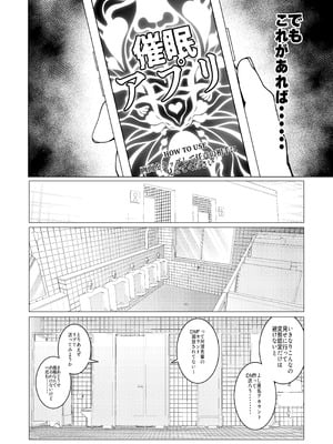 [久丸一屋 (久丸一)] 催○アプリで!～カリスマ女子高生モデルを超変態おまんこ芸人にプロデュースしてみた～ ー前編ー [DL版]_05