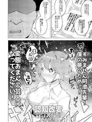 [久丸一屋 (久丸一)] 催○アプリで!～カリスマ女子高生モデルを超変態おまんこ芸人にプロデュースしてみた～ ー前編ー [DL版]_09