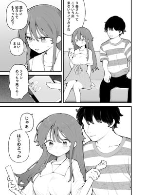 [揚げナス(仮) (長瀬徹)] 初対面の男にダマされて、ヤリモクパーティーに参加した話。[DL版]_09