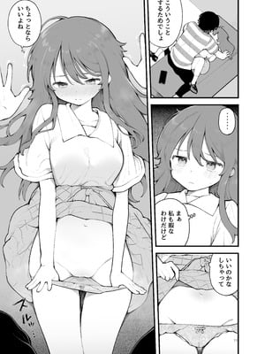 [揚げナス(仮) (長瀬徹)] 初対面の男にダマされて、ヤリモクパーティーに参加した話。[DL版]_11