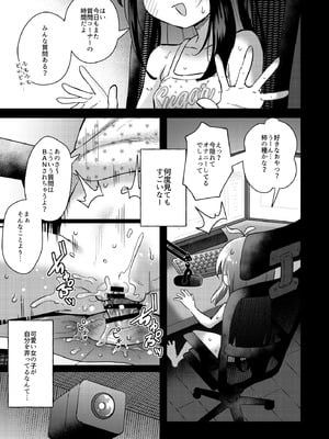 [超斬開 (TER)] シコ中毒TSオナペット♡～配信でバレずにイキまくり～ [DL版]_05