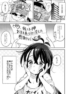 [超斬開 (TER)] シコ中毒TSオナペット♡～配信でバレずにイキまくり～ [DL版]_07
