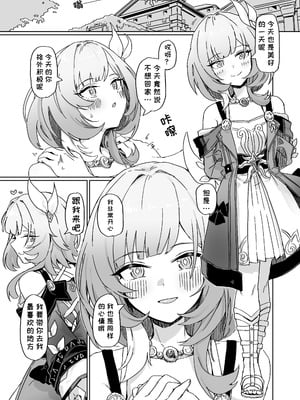 [一貫星 (楠木帯)] これは2人のための物語 (崩壊：スターレイル)｜这是属于两人的故事 [一条闲鱼罢了个人汉化] [DL版]_02