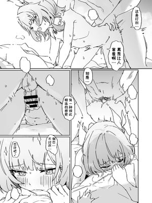 [一貫星 (楠木帯)] これは2人のための物語 (崩壊：スターレイル)｜这是属于两人的故事 [一条闲鱼罢了个人汉化] [DL版]_12