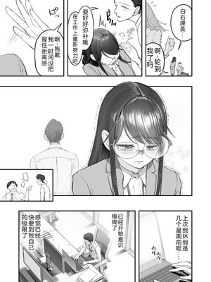 [滑らか精肉店 (kamasu)] ビンカン地味子は生きヅラい!!! [个人机翻润色]_05