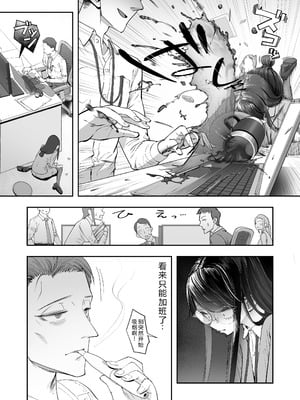 [滑らか精肉店 (kamasu)] ビンカン地味子は生きヅラい!!! [个人机翻润色]_07