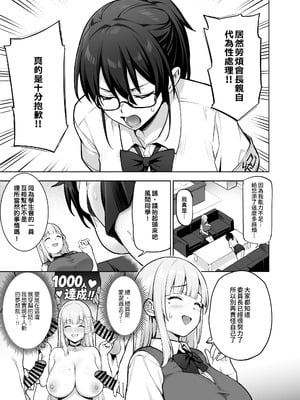(C106) [TRY&方言二人社会 (TRY方言)] 生徒会の女子たちが巨乳すぎる件 [中国語] [見本]_07