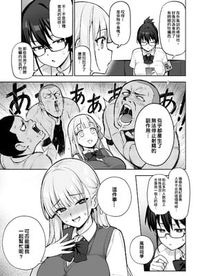 (C106) [TRY&方言二人社会 (TRY方言)] 生徒会の女子たちが巨乳すぎる件 [中国語] [見本]_09
