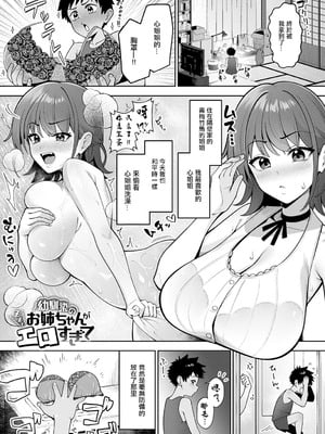 [あかちあん] 幼馴染のお姉ちゃんが エロすぎて (COMIC アンスリウム 2025年6月号) [中国翻訳] [DL版]