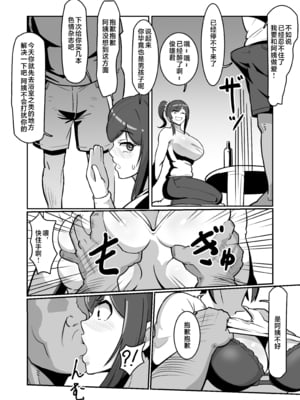 [バウンダリ (さかい)]ボテおばっ|大肚子阿姨 1~2[中国翻訳][疏碼]_008