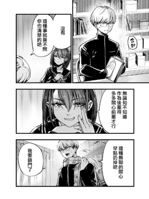 [梅本制作委員会 (茶菓山しん太)]ふたりが幸せになっていく姿を見るくらいなら死んだほうがいい|與其看著兩人幸福的樣子或許死會更輕鬆。 1~2[中国翻訳][粗碼][ANDX個人漢化][DL版]_005