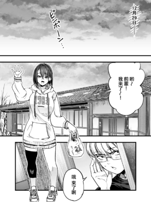 [梅本制作委員会 (茶菓山しん太)]ふたりが幸せになっていく姿を見るくらいなら死んだほうがいい|與其看著兩人幸福的樣子或許死會更輕鬆。 1~3[中国翻訳][粗碼][ANDX個人漢化][DL版]_038