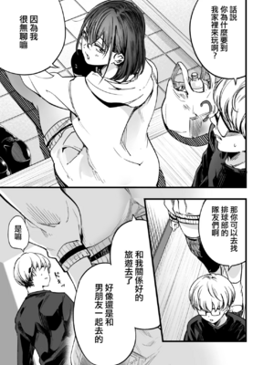 [梅本制作委員会 (茶菓山しん太)]ふたりが幸せになっていく姿を見るくらいなら死んだほうがいい|與其看著兩人幸福的樣子或許死會更輕鬆。 1~3[中国翻訳][粗碼][ANDX個人漢化][DL版]_039