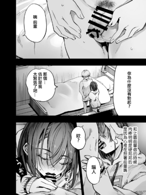 [梅本制作委員会 (茶菓山しん太)]ふたりが幸せになっていく姿を見るくらいなら死んだほうがいい|與其看著兩人幸福的樣子或許死會更輕鬆。 1~3[中国翻訳][粗碼][ANDX個人漢化][DL版]_048