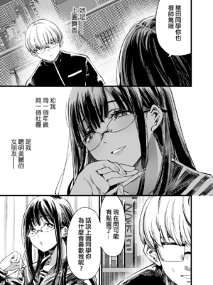 [梅本制作委員会 (茶菓山しん太)]ふたりが幸せになっていく姿を見るくらいなら死んだほうがいい|與其看著兩人幸福的樣子或許死會更輕鬆。 1~3[中国翻訳][粗碼][ANDX個人漢化][DL版]_067