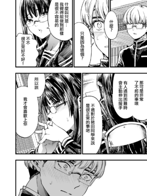[梅本制作委員会 (茶菓山しん太)]ふたりが幸せになっていく姿を見るくらいなら死んだほうがいい|與其看著兩人幸福的樣子或許死會更輕鬆。 1~3[中国翻訳][粗碼][ANDX個人漢化][DL版]_072