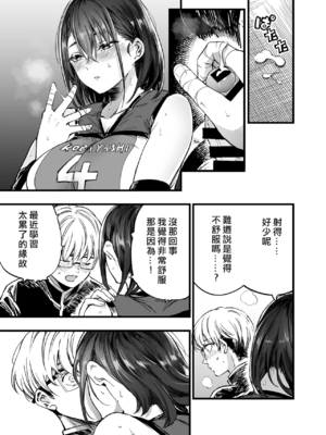 [梅本制作委員会 (茶菓山しん太)]ふたりが幸せになっていく姿を見るくらいなら死んだほうがいい|與其看著兩人幸福的樣子或許死會更輕鬆。 1~3[中国翻訳][粗碼][ANDX個人漢化][DL版]_097