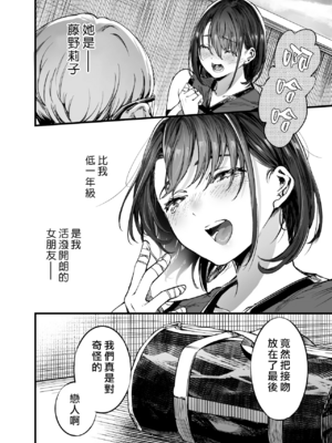 [梅本制作委員会 (茶菓山しん太)]ふたりが幸せになっていく姿を見るくらいなら死んだほうがいい|與其看著兩人幸福的樣子或許死會更輕鬆。 1~3[中国翻訳][粗碼][ANDX個人漢化][DL版]_098