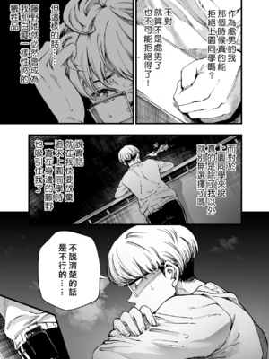 [梅本制作委員会 (茶菓山しん太)]ふたりが幸せになっていく姿を見るくらいなら死んだほうがいい|與其看著兩人幸福的樣子或許死會更輕鬆。 1~3[中国翻訳][粗碼][ANDX個人漢化][DL版]_101