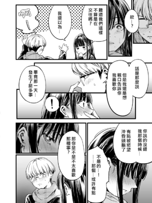 [梅本制作委員会 (茶菓山しん太)]ふたりが幸せになっていく姿を見るくらいなら死んだほうがいい|與其看著兩人幸福的樣子或許死會更輕鬆。 1~3[中国翻訳][粗碼][ANDX個人漢化][DL版]_106
