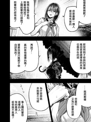 [梅本制作委員会 (茶菓山しん太)]ふたりが幸せになっていく姿を見るくらいなら死んだほうがいい|與其看著兩人幸福的樣子或許死會更輕鬆。 1~3[中国翻訳][粗碼][ANDX個人漢化][DL版]_217