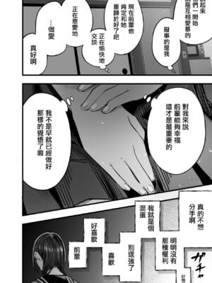 [梅本制作委員会 (茶菓山しん太)]ふたりが幸せになっていく姿を見るくらいなら死んだほうがいい|與其看著兩人幸福的樣子或許死會更輕鬆。 1~3[中国翻訳][粗碼][ANDX個人漢化][DL版]_221