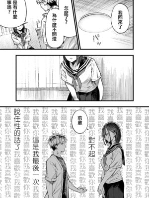 [梅本制作委員会 (茶菓山しん太)]ふたりが幸せになっていく姿を見るくらいなら死んだほうがいい|與其看著兩人幸福的樣子或許死會更輕鬆。 1~3[中国翻訳][粗碼][ANDX個人漢化][DL版]_222