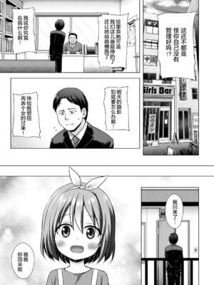 [ノラネコノタマ (雪野みなと)] 小さな天使のおしごとは Ⅰ-Ⅳ[無修正][DL版][ODIN個人翻譯][临月汉化]_003